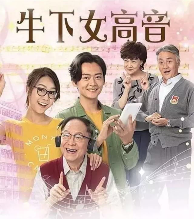 《牛下女高音》从播出无望变台庆剧 老戏骨钟景辉患肠癌无法宣传