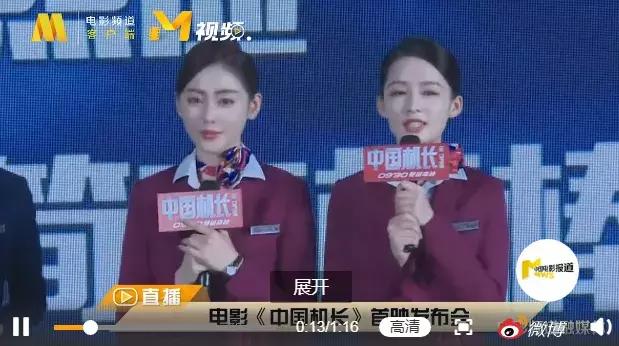 《中国机长》首映亮点多,张天爱和李沁另类夸奖张涵予,妙趣横生