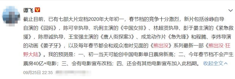 巩俐《女排》爆冷预定?春节档七雄争霸,徐峥陈思诚在下一盘大棋