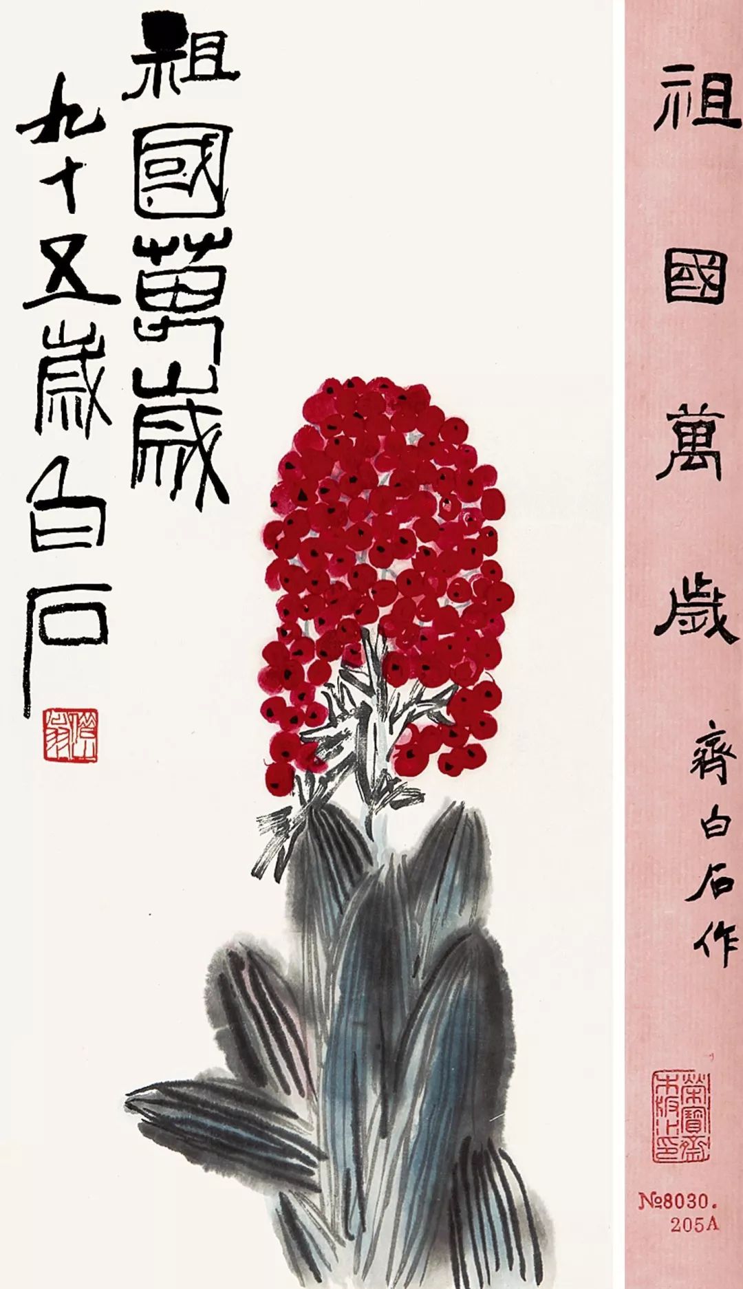 国画大师齐白石的职场之道