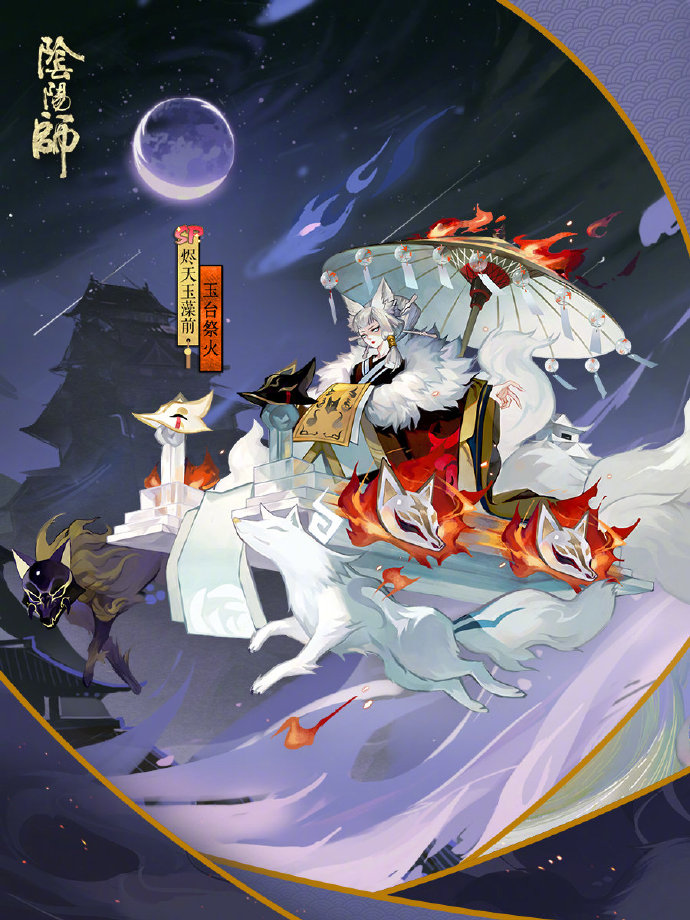 阴阳师:sp烬天玉藻前颜值高原画却出错,新皮肤曝光惹争议
