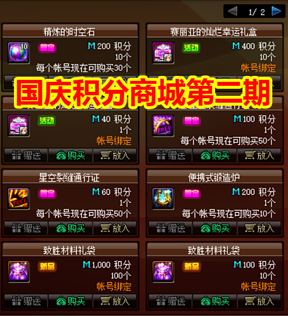 DNF9.28体验服:国庆积分商城刷新,第二期道具太逗,spk逼退玩家