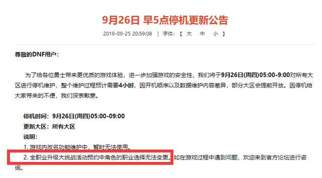 DNF:升级大挑战疑问解答,无法转职不是BUG,苍穹碎片账号绑定