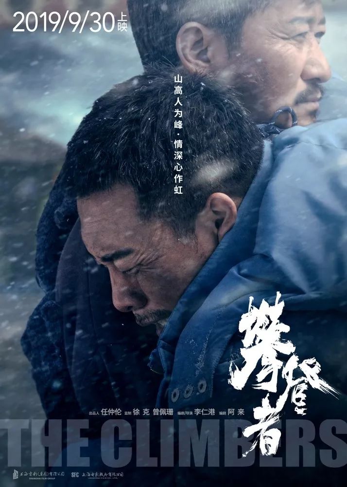 攀登者:这是一部温情故事片,千万不要当作探险灾难片去看