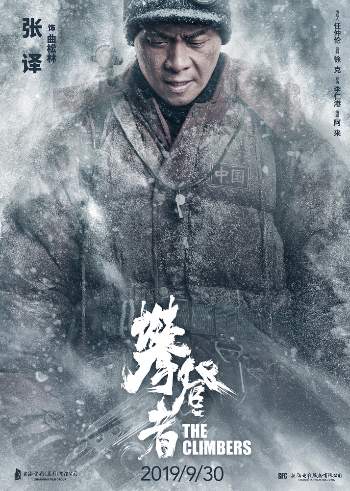 攀登者:这是一部温情故事片,千万不要当作探险灾难片去看