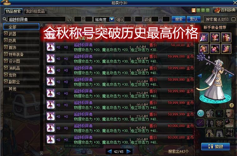 DNF:回归玩家惨遭褥羊毛,商人动手,金秋称号突破历史最高价!