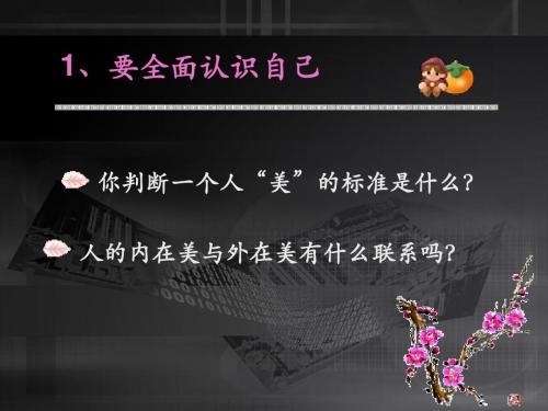 美能够进入心灵、发现自我 美是自我教育的重要手段