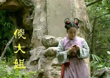 红楼梦:傻大姐到底傻不傻?