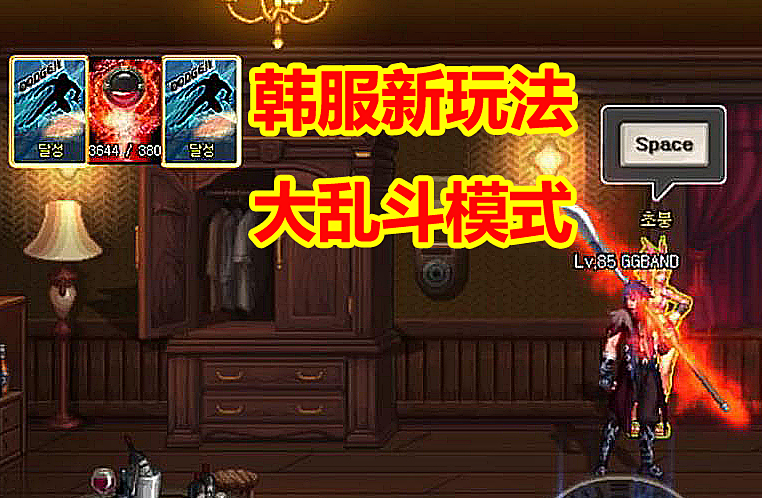 DNF10月韩服全新玩法:大乱斗模式,每角色6个技能,5杀勇冠全军