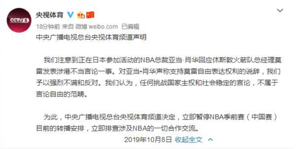 央视停播NBA,哈登道歉,NBA总裁作死,火箭队总经理莫雷发表不当言论