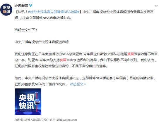 央视停播NBA大快人心!球迷:干得好,支持全网全媒封杀NBA