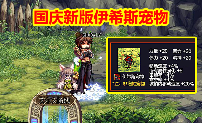 DNF10月spk“骗氪”升级:新版伊希斯宠物,属性太亮了,逼退玩家
