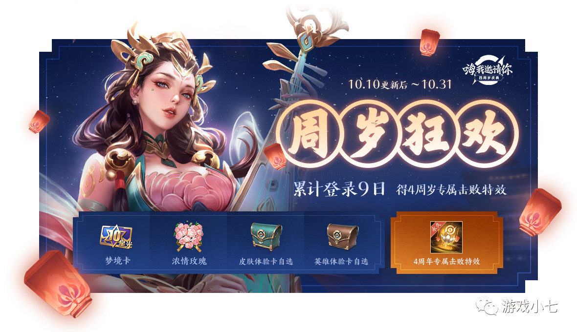 王者荣耀永久“四周岁击败特效”连续9天就能拿到,真好看