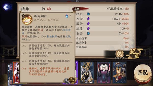 阴阳师SR纸舞技能详情 纸舞超详细技能介绍