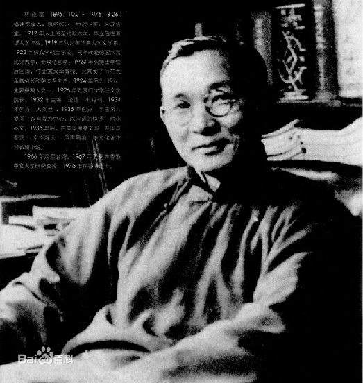 纪念林语堂诞辰124周年:他曾两次获诺贝尔文学奖提名