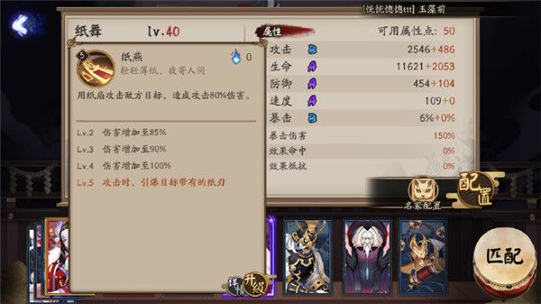 阴阳师SR纸舞技能详情 纸舞超详细技能介绍