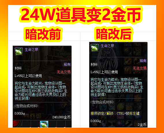 DNF10.12体验服“暗改”:24W道具变2金币,史派克出尔反尔坑惨玩家