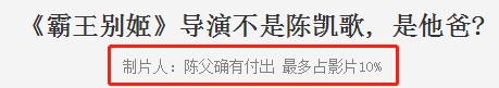 陈凯歌也拼爹?《霸王别姬》获戛纳大奖靠老爸,他的实力被质疑