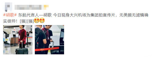 网友机场偶遇胡歌,生图堪比精修图,颜值爆表