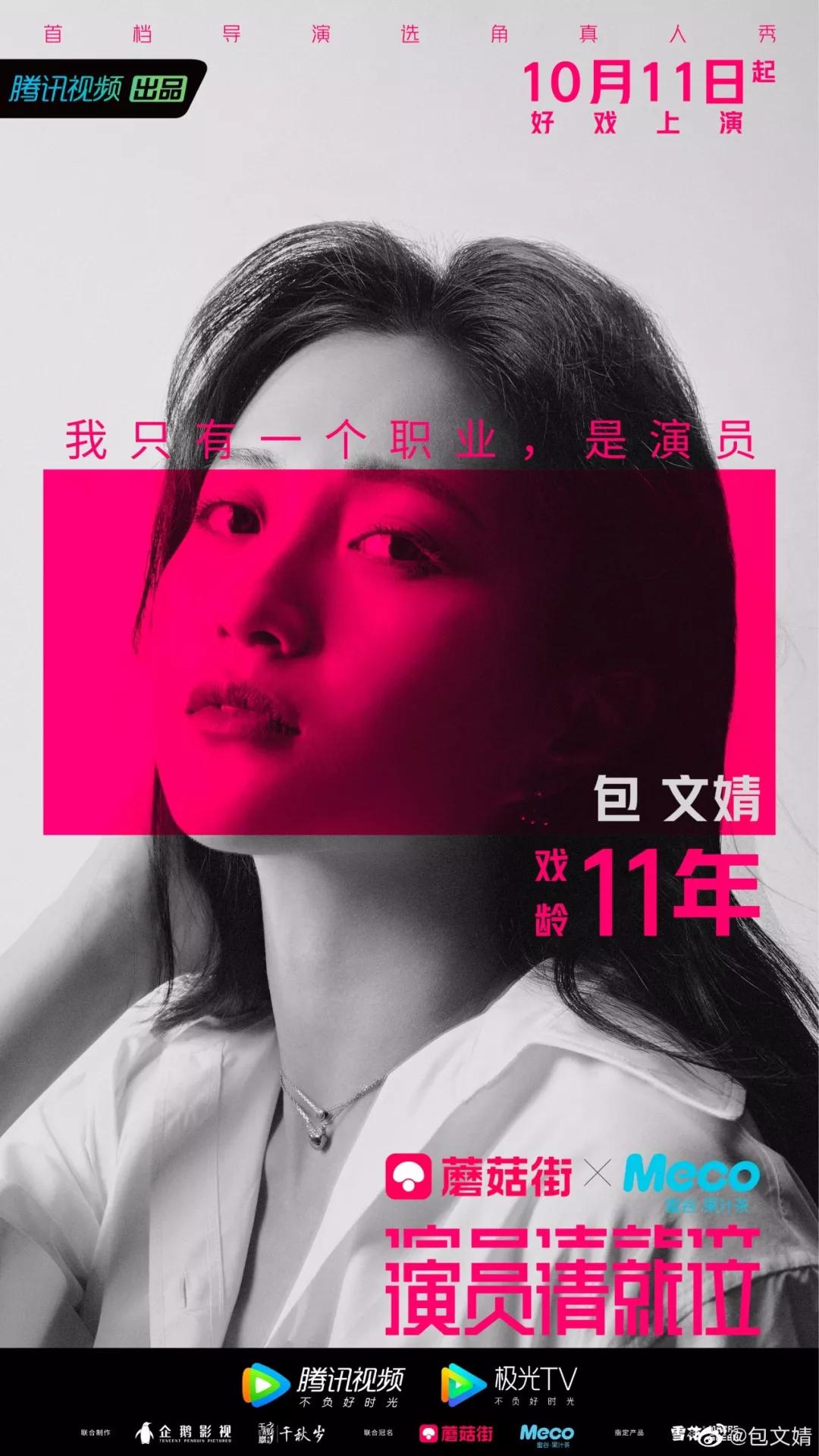 《演员请就位》,居然誓静柱敬明拿了章子怡剧本