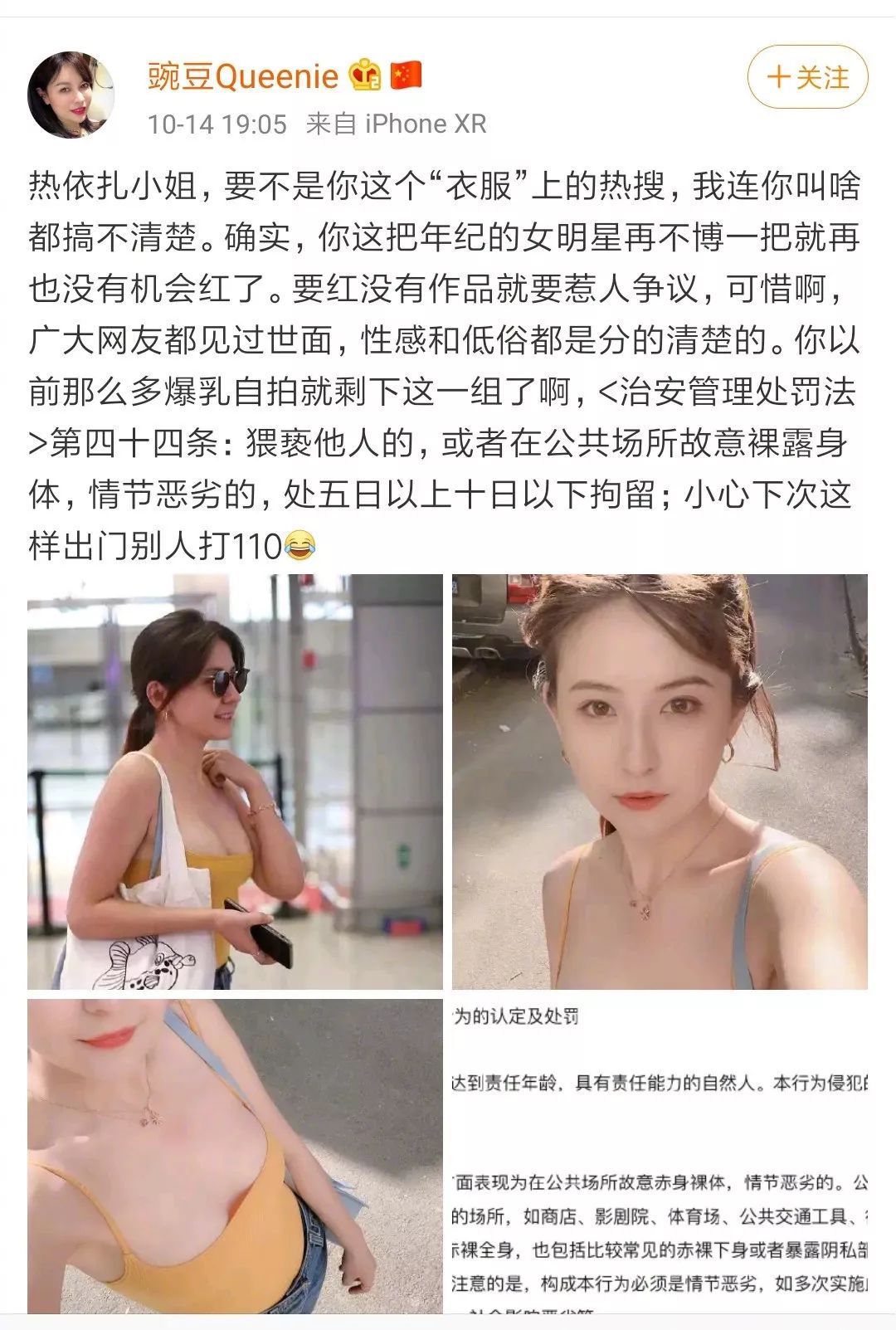 忍无可忍,热依扎挂造谣网友,网络暴力何时休?
