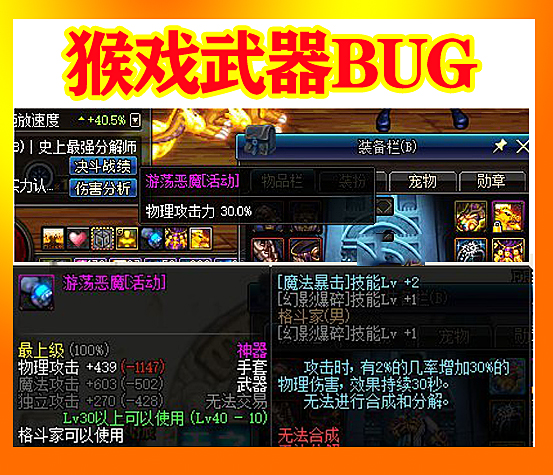 DNF10.15猴戏武器BUG:史派克再不和谐,普雷Raid就废