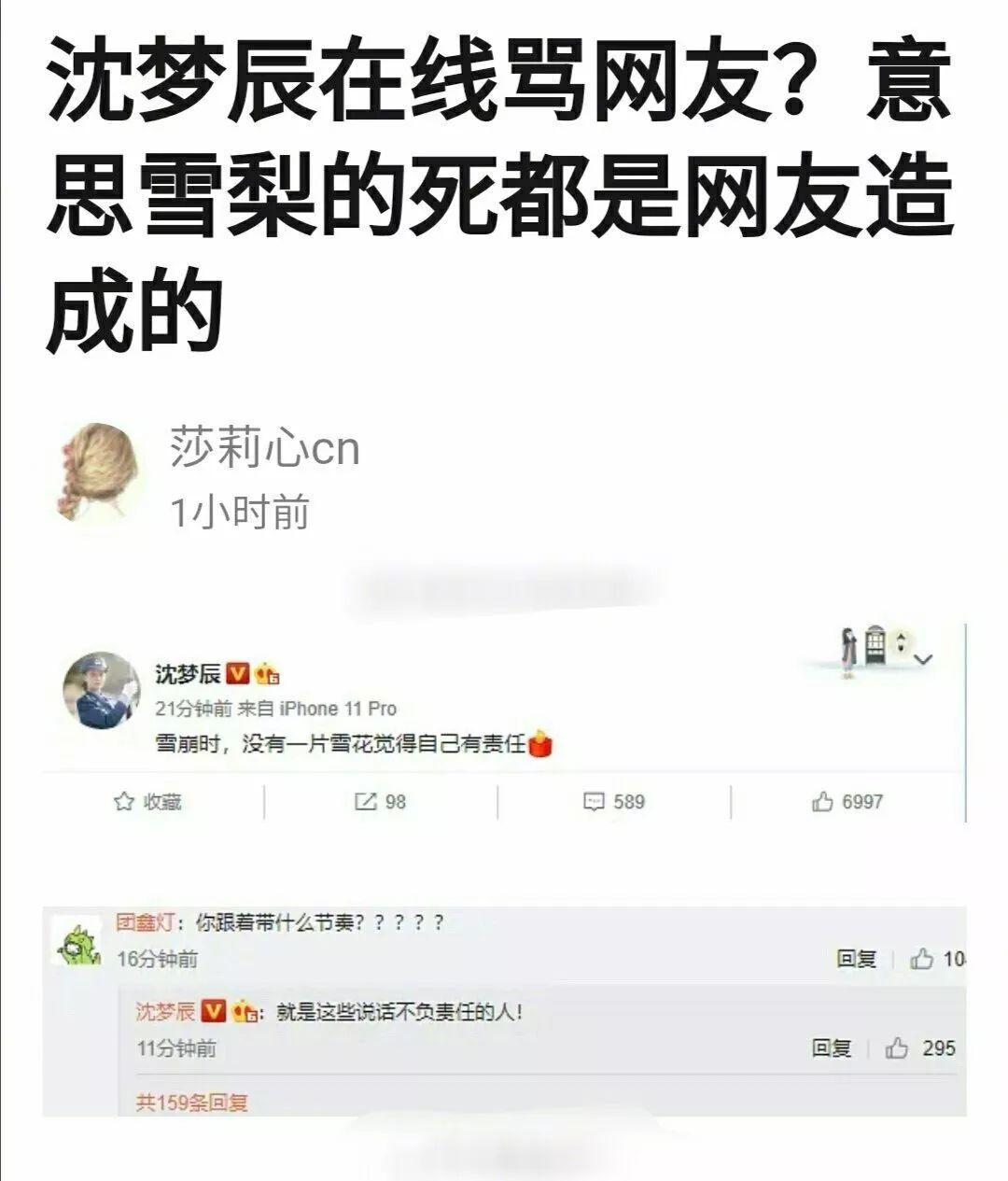 忍无可忍,热依扎挂造谣网友,网络暴力何时休?