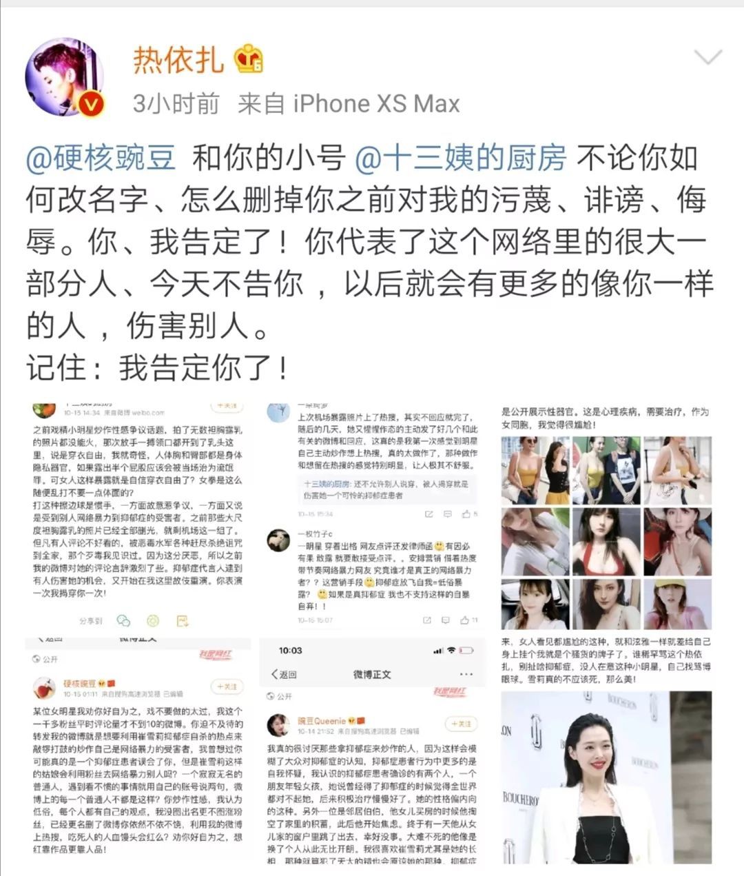 忍无可忍,热依扎挂造谣网友,网络暴力何时休?