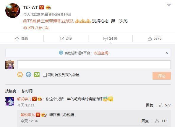 王者荣耀:阿泰还有力量叫板TS么?降了吧!不要搞心态了!