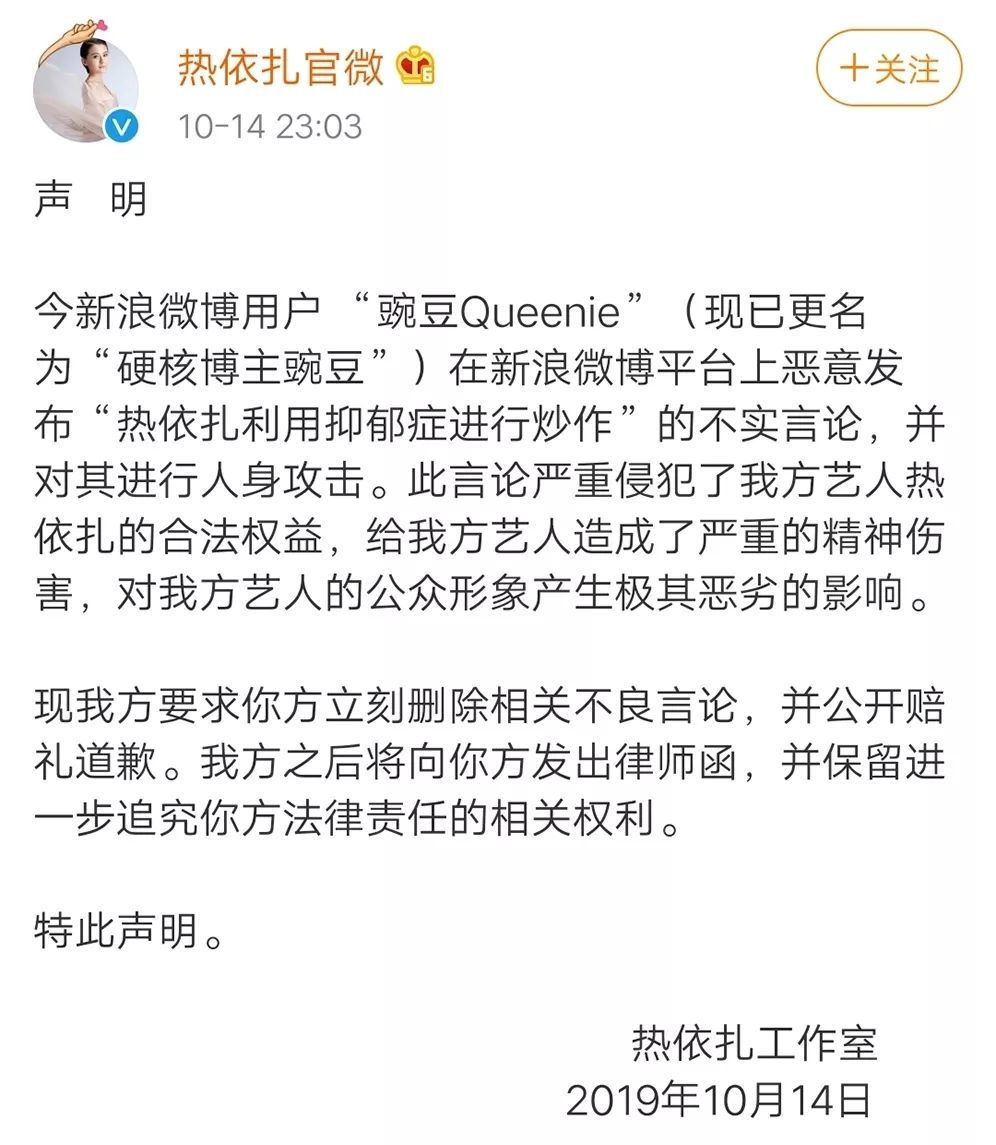 忍无可忍,热依扎挂造谣网友,网络暴力何时休?