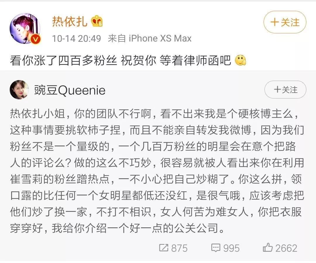 忍无可忍,热依扎挂造谣网友,网络暴力何时休?