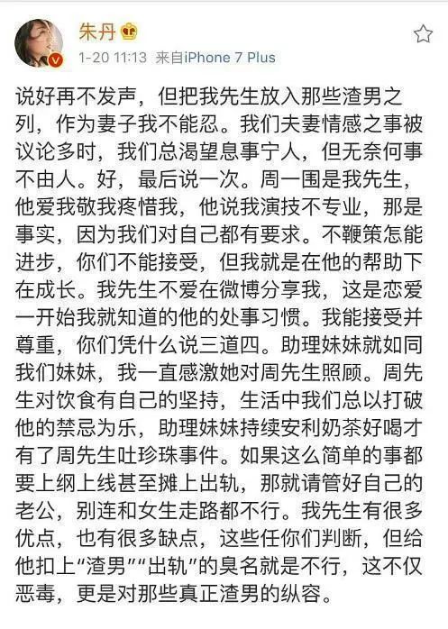 婚姻不被看好,“爱得卑微”的朱丹终于站起来反击网友了!