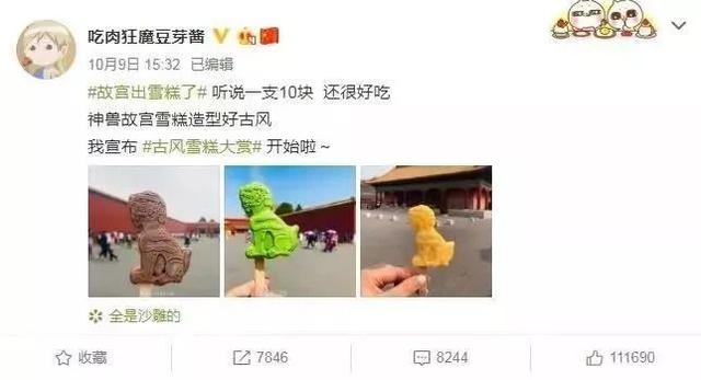 故宫雪糕上微博热搜,话题阅读量超2亿