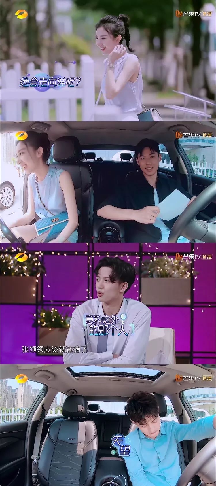 “非典型”恋爱节目今晚落幕,制造者谈《恋梦空间2》:它不是童话,是生活