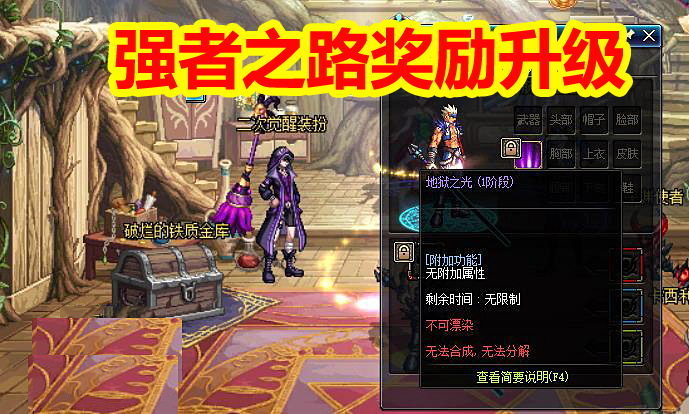DNF10.19体验服更新:强者之路奖励升级,绝版光环来袭,外观亮了