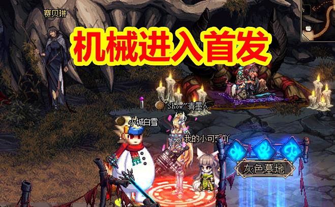 DNF11月Mobe副本:“幻神”5人组,剑魂成收头高手,机械进入首发