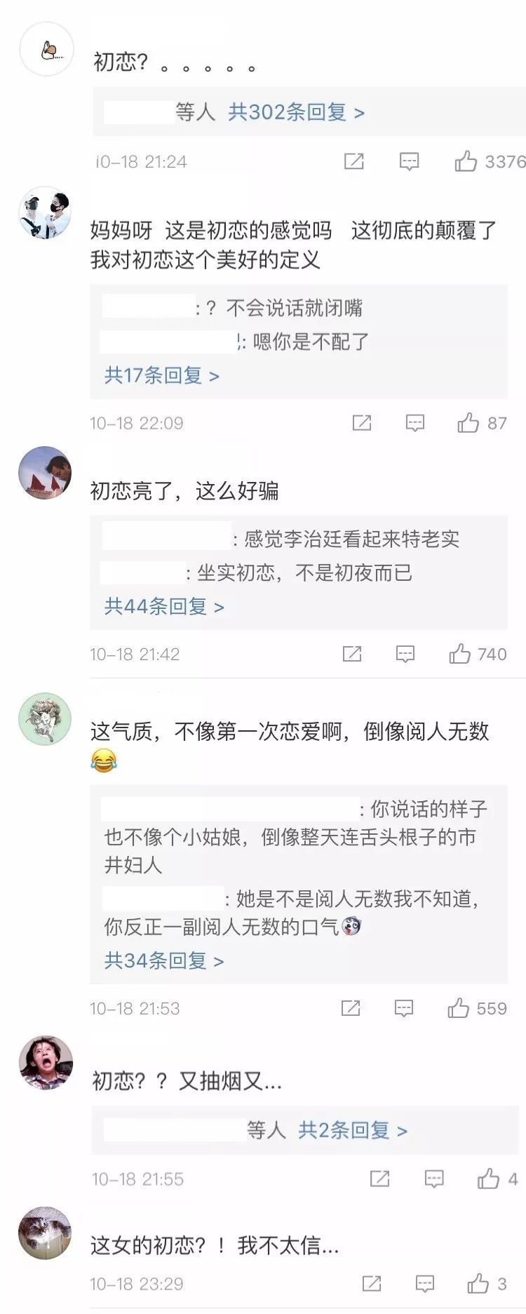他和初恋又好上了!却让网友大跌眼镜