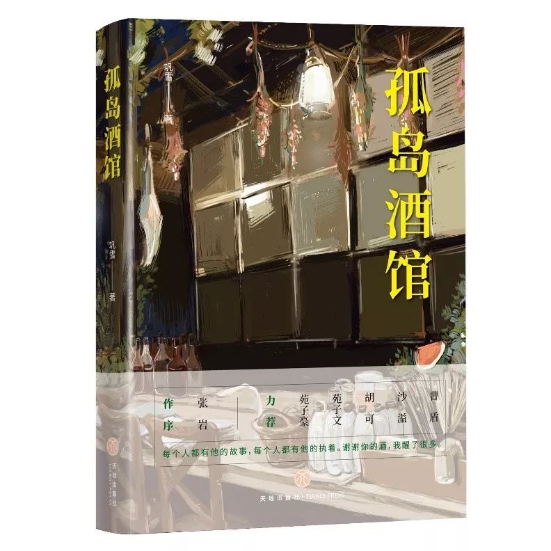 界面荐书 | 我是个年轻人,我心情不太好