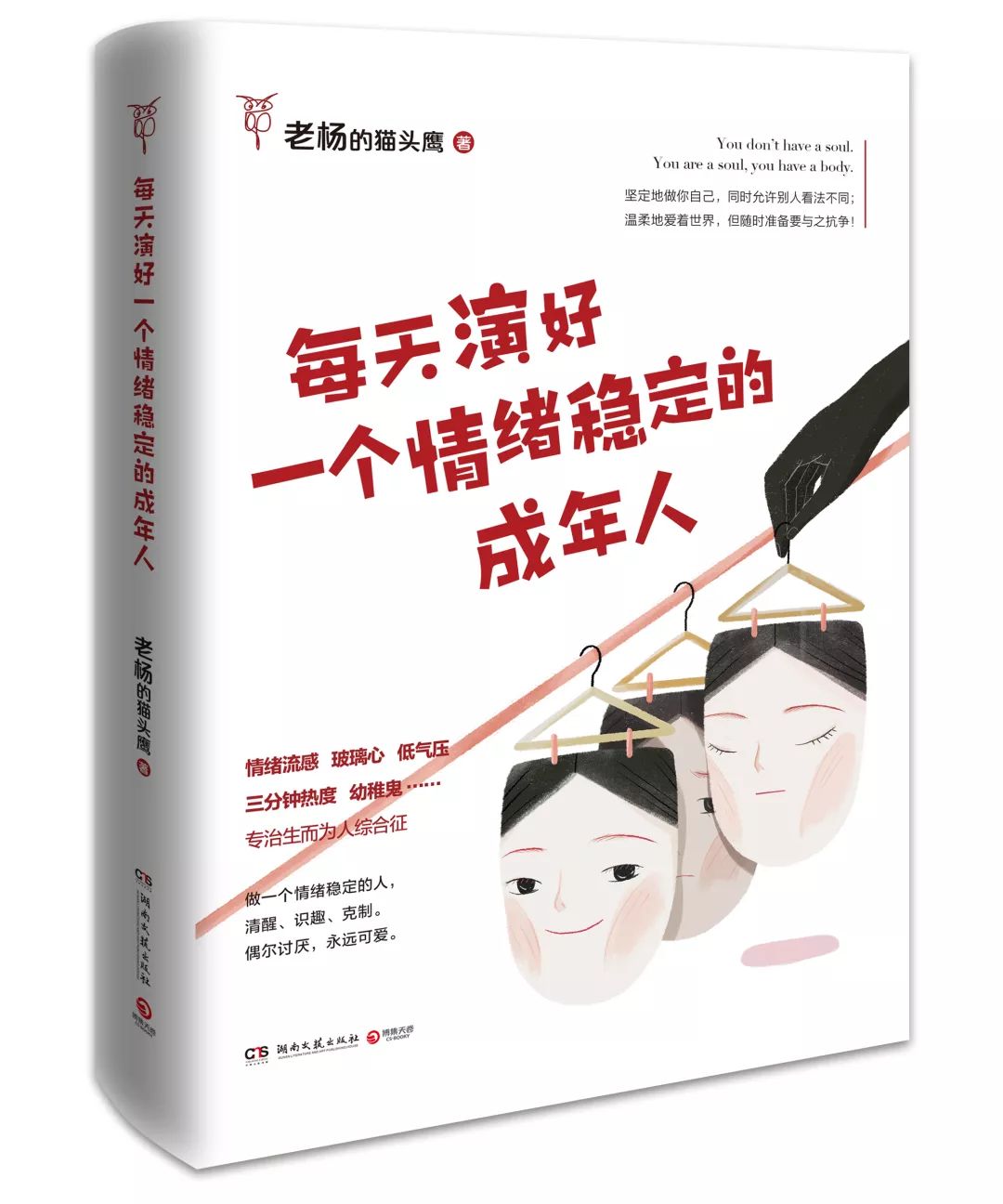 界面荐书 | 我是个年轻人,我心情不太好