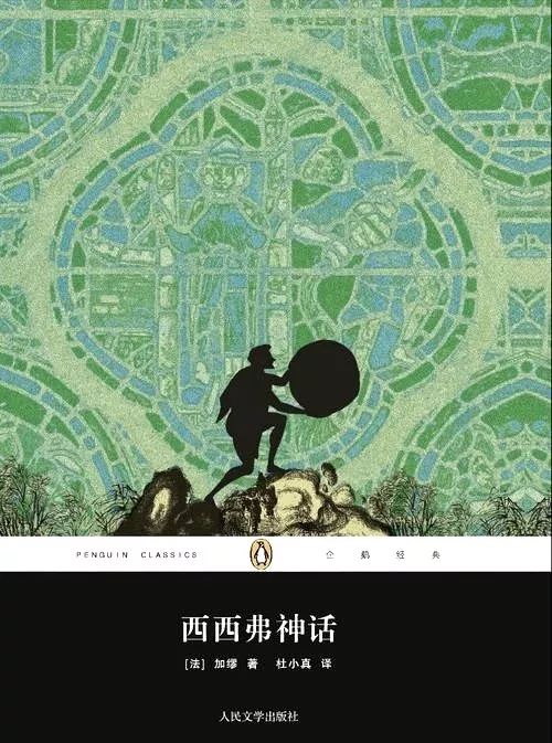 芦苇:加缪,不一样的灯火