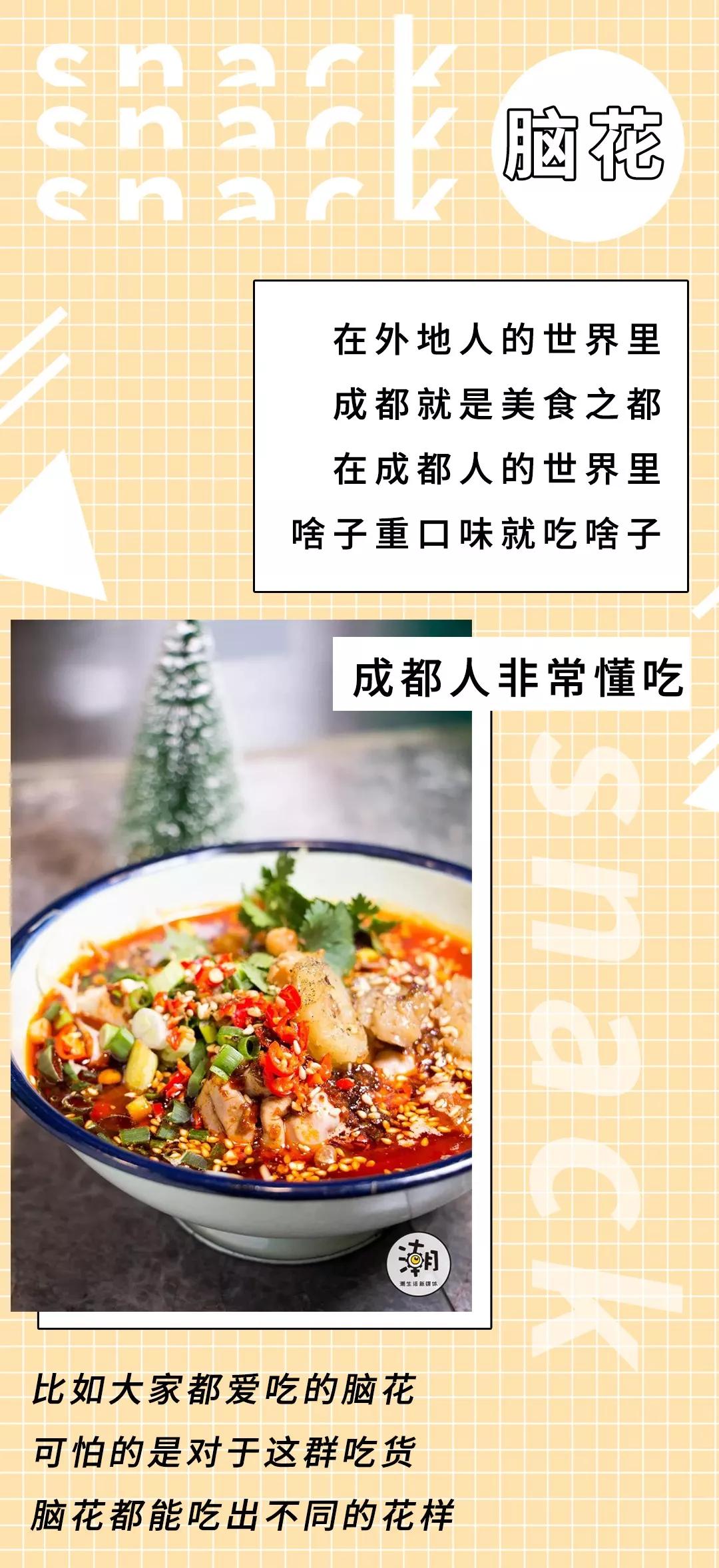 烤、烫、炸、卤...成都人在吃脑花上,从来没输过!