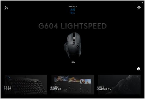 当游戏鼠标玩起“跨界”做办公:罗技G604 LIGHTSPEED无线游戏鼠标测评