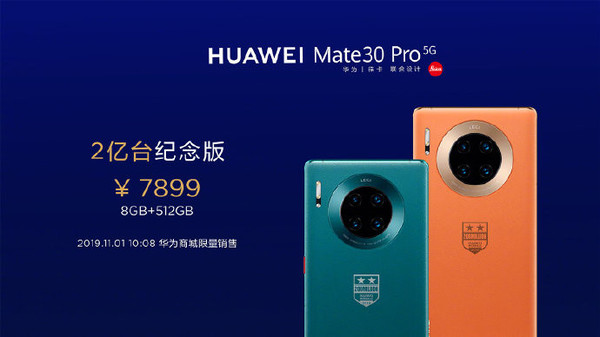 华为手机销量突破2亿台 同期发布2亿台纪念版机型
