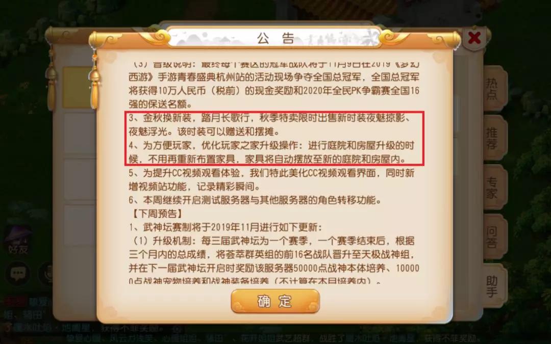 梦幻西游手游更新维护解读:指定交易大改 虎头怪可以捏脸了!