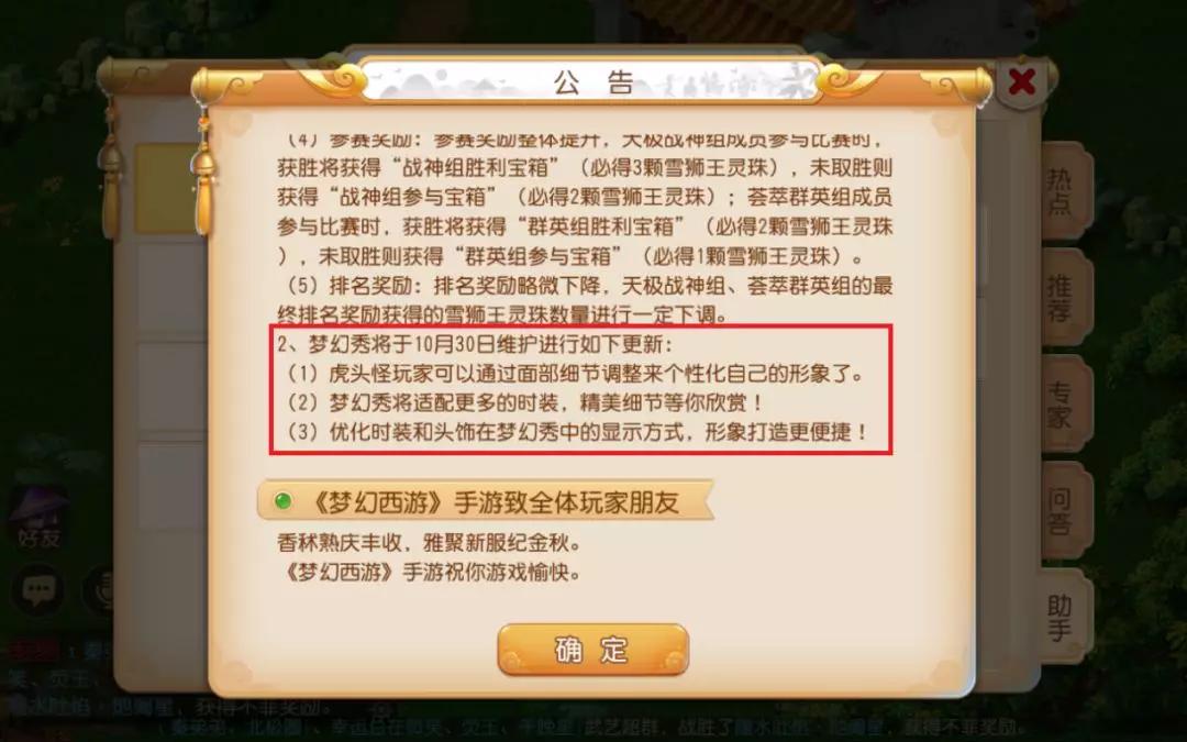 梦幻西游手游更新维护解读:指定交易大改 虎头怪可以捏脸了!