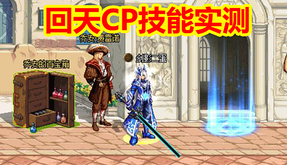 DNF10月剑鬼:化身黑旋风李逵,打击感十足,CP技能实测