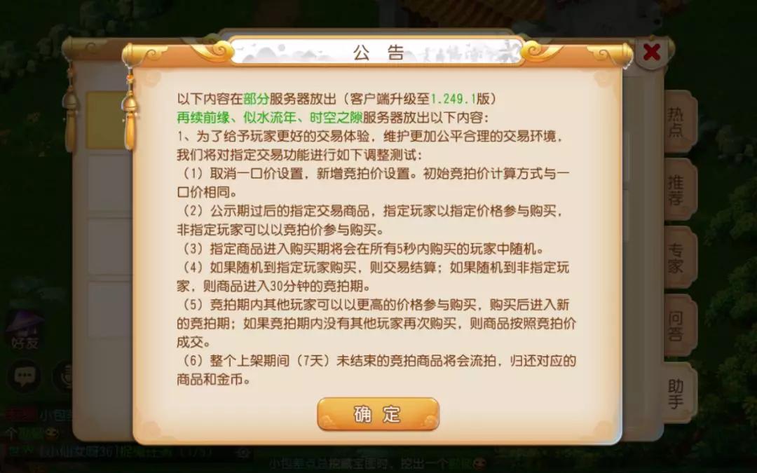 梦幻西游手游更新维护解读:指定交易大改 虎头怪可以捏脸了!