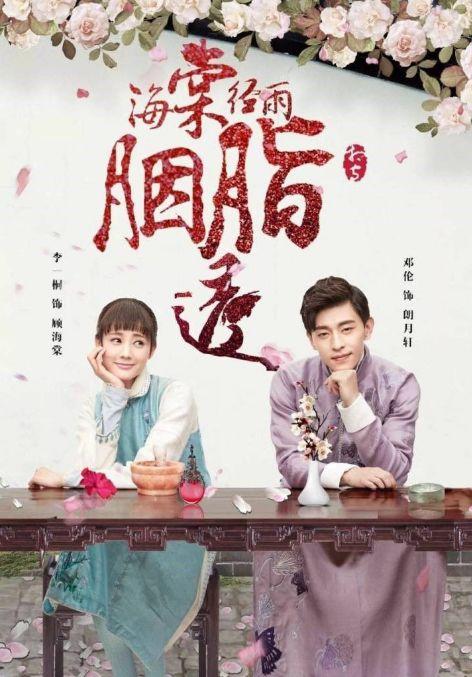 《海棠经雨胭脂透》首播!邓伦原声获赞,画风却撞了多部民国剧