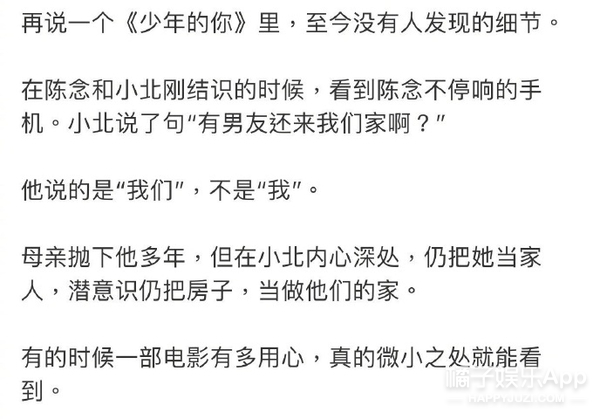 《少年的你》20个鲜有人知的细节,信息量超大,打赌你绝对没发现