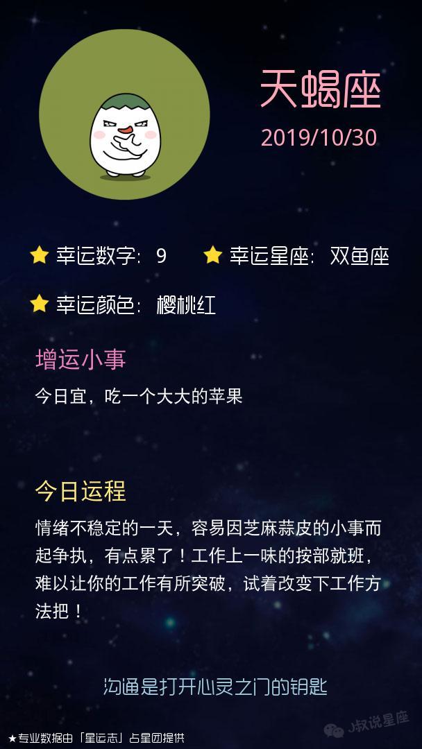 「明日运势」天蝎座工作有所突破,双子座财运不如意